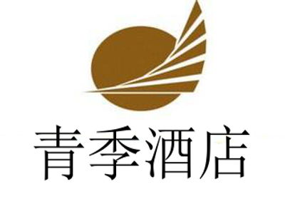青季酒店加盟費用詳解 總投資21.17萬元起，加盟條件及投資建議一覽