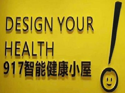 917智能健康小屋加盟費多少？11.84萬元總投入詳解與投資指導